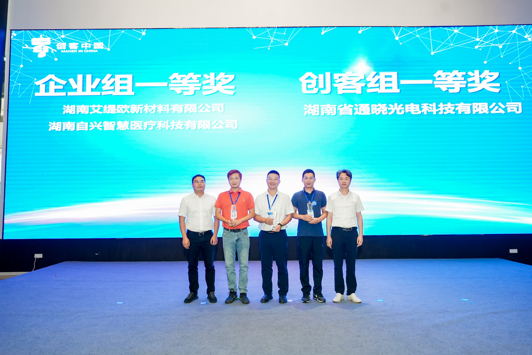 通晓光电荣获2023“创客中国”长沙市创新创业大赛创客组一等奖