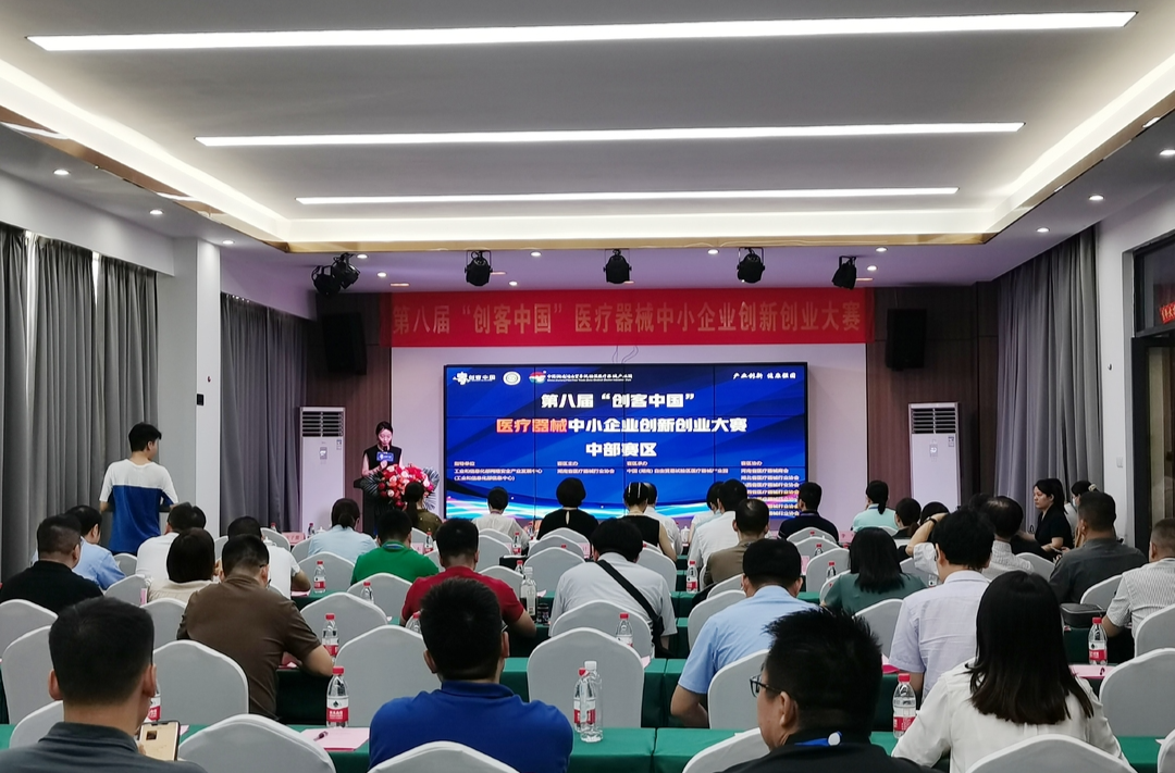 第八届“创客中国”医疗器械中小企业创新创业大赛中部赛区初赛顺利举行