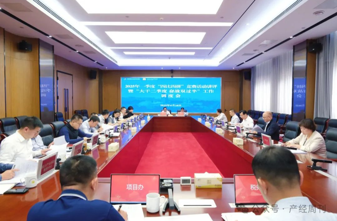 长沙经开区召开2025年一季度“四比四拼”竞赛活动讲评暨“大干二季度 奋战双过半”工作调度会