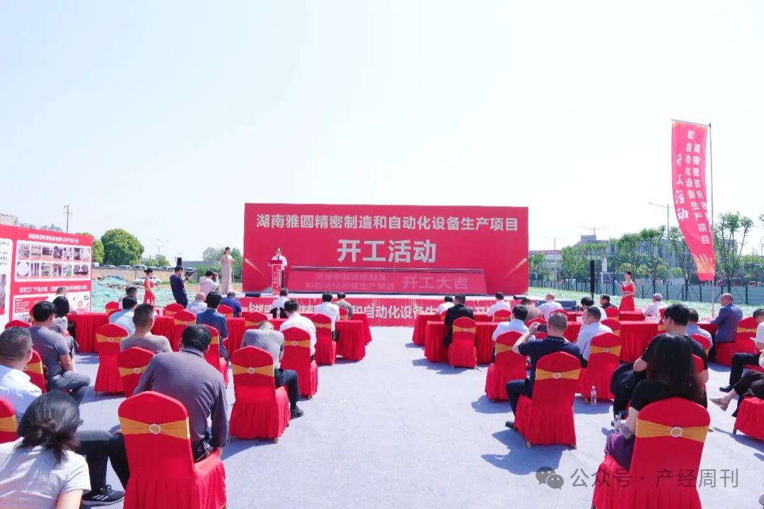 高端总部基地+1！湖南雅圆精密制造和自动化设备生产项目开工
