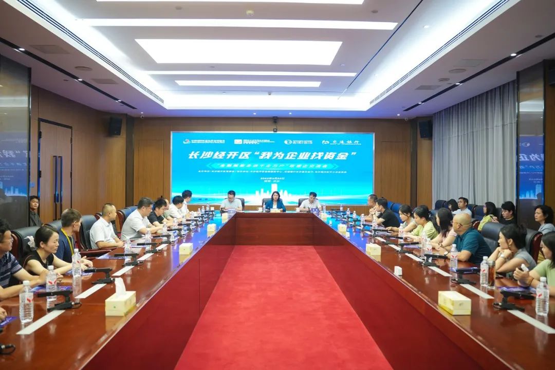 “我為企業(yè)融資金”——政銀企面對(duì)面破解融資難