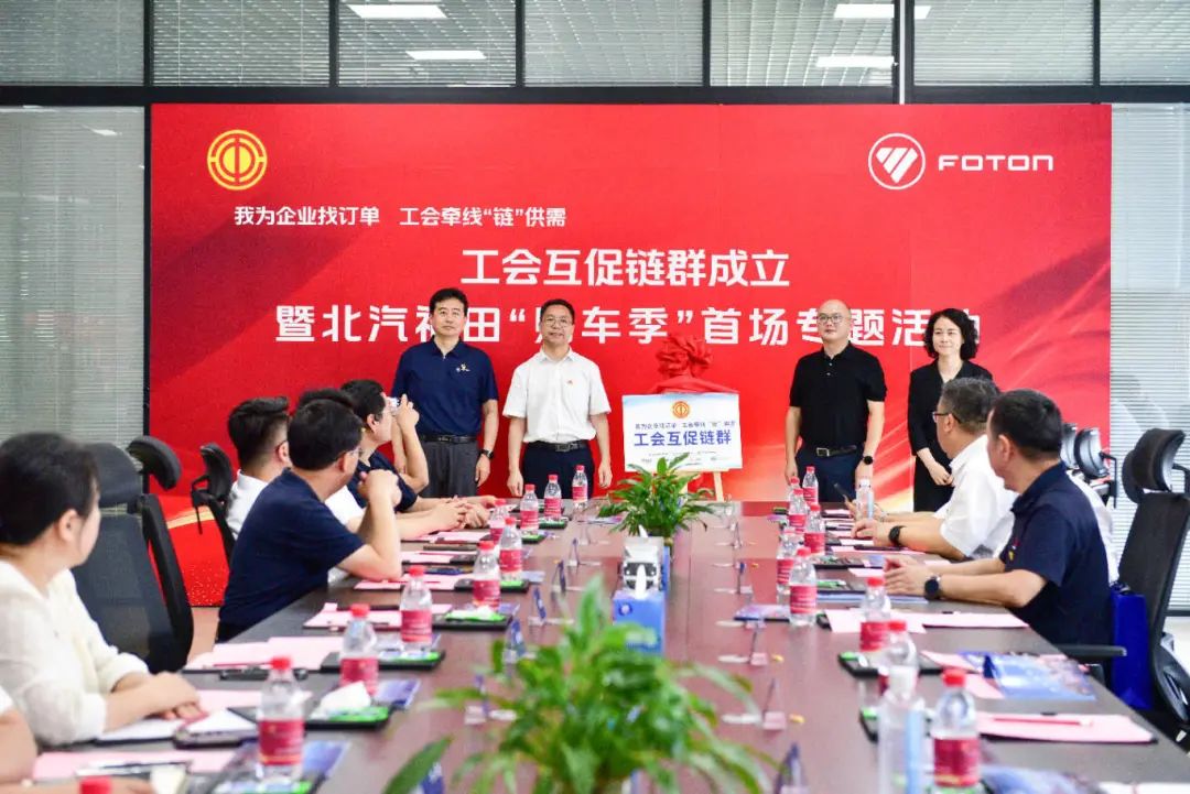 “我為企業(yè)找訂單”——工會(huì)牽線，北汽福田專屬購車優(yōu)惠放送
