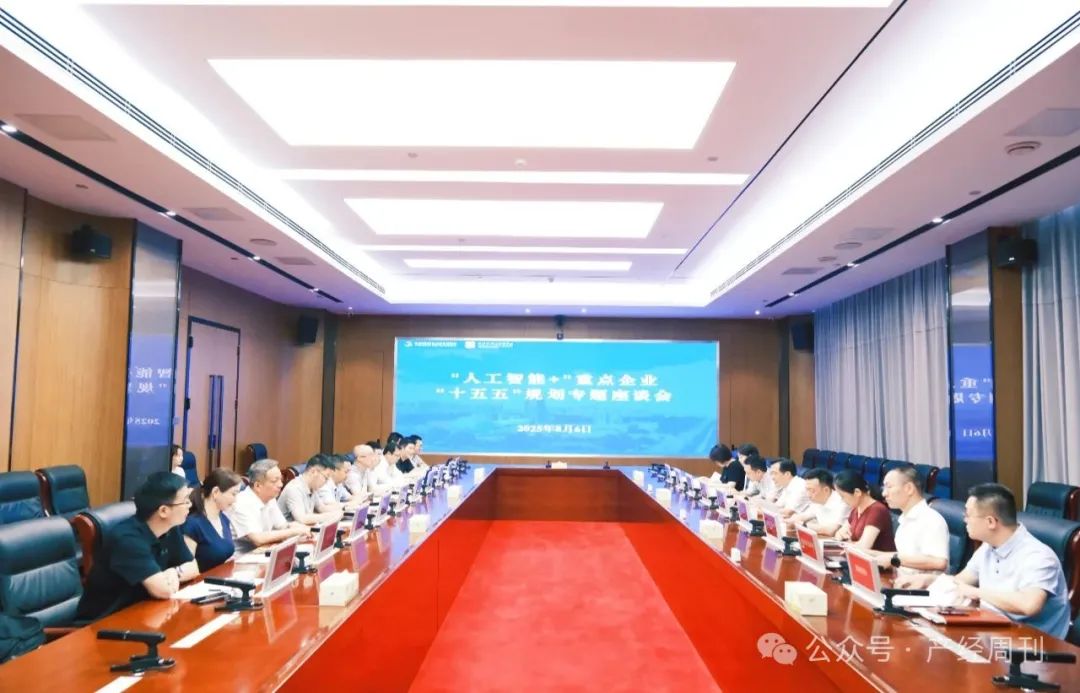 聚焦AI產(chǎn)業(yè)化和產(chǎn)業(yè)AI化  推動“人工智能＋”深度賦能園區(qū)高質(zhì)量發(fā)展