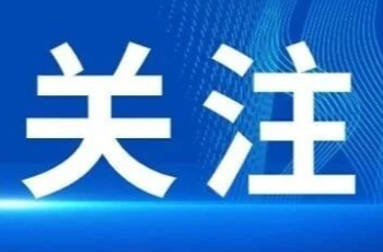 相聚投洽會(huì) 與中國(guó)同行 第二十五屆中國(guó)國(guó)際投資貿(mào)易洽談會(huì)新聞發(fā)布會(huì)在北京舉行