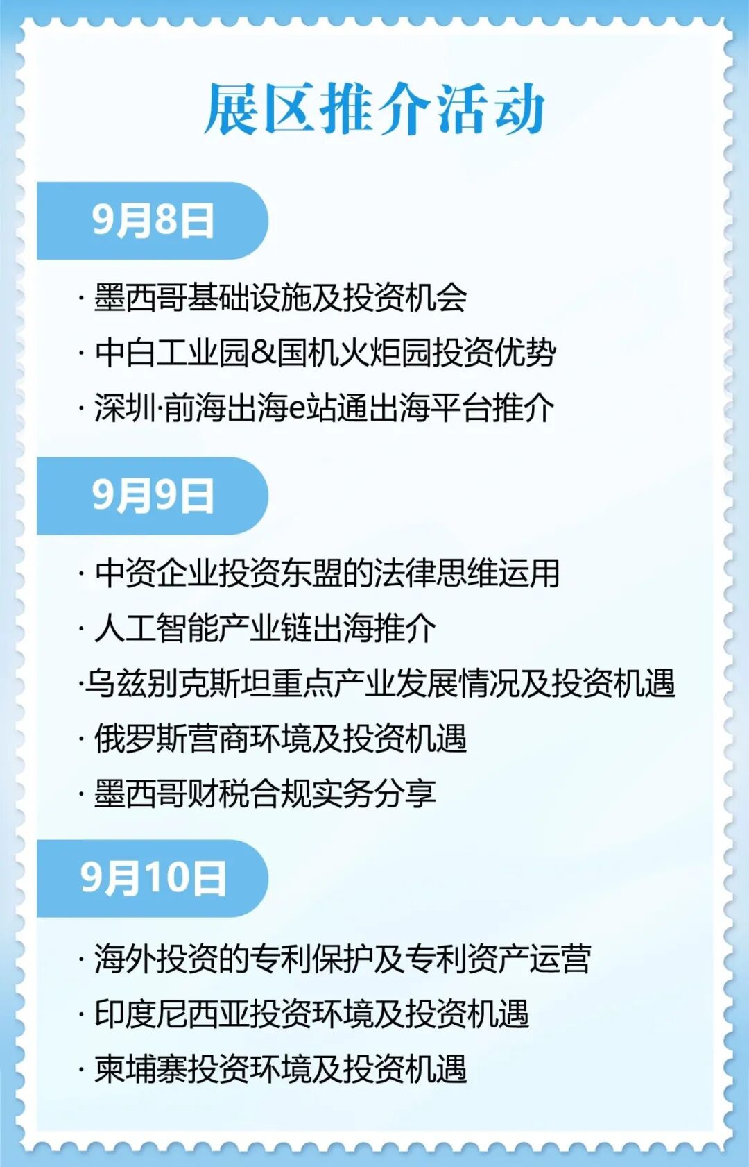 “中國(guó)投資”展新貌 開放合作創(chuàng)未來(lái)