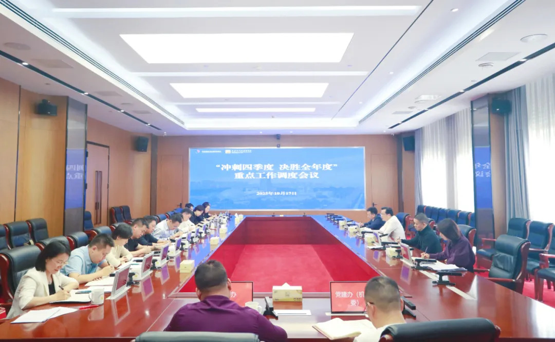 蒋红波主持召开长沙经开区“冲刺四季度 决胜全年度”重点工作调度会议