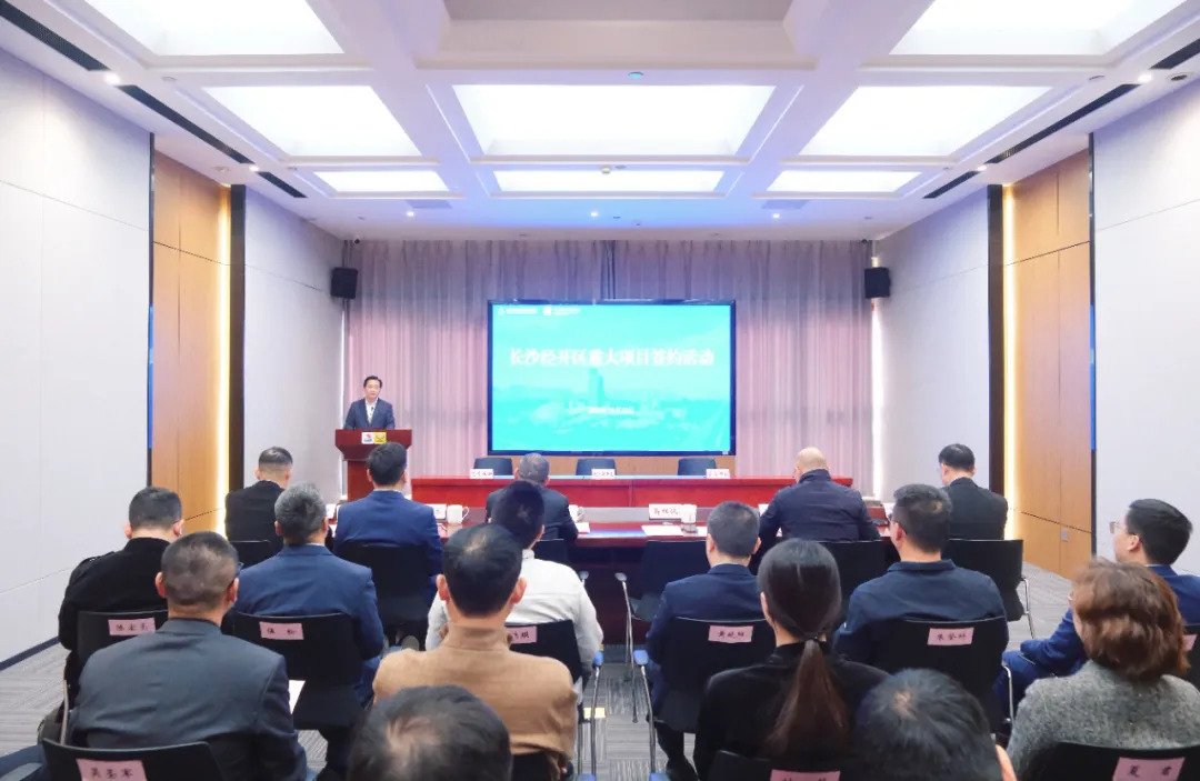 7个项目签约落户长沙经开区 总投资超43亿元