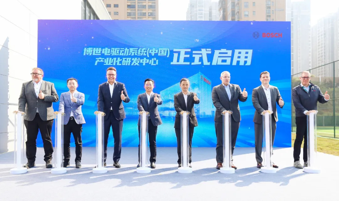 博世电驱动系统（中国）产业化研发中心启用