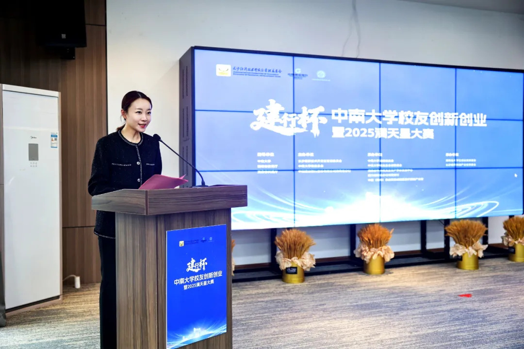硬核！40支中南校友创业团队冲刺“满天星”决赛舞台