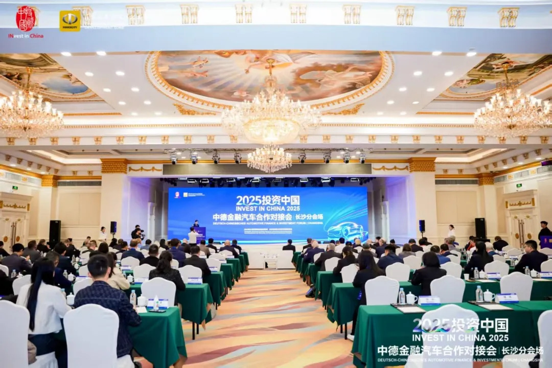 2025投资中国·中德金融汽车合作对接会在长沙经开区举行