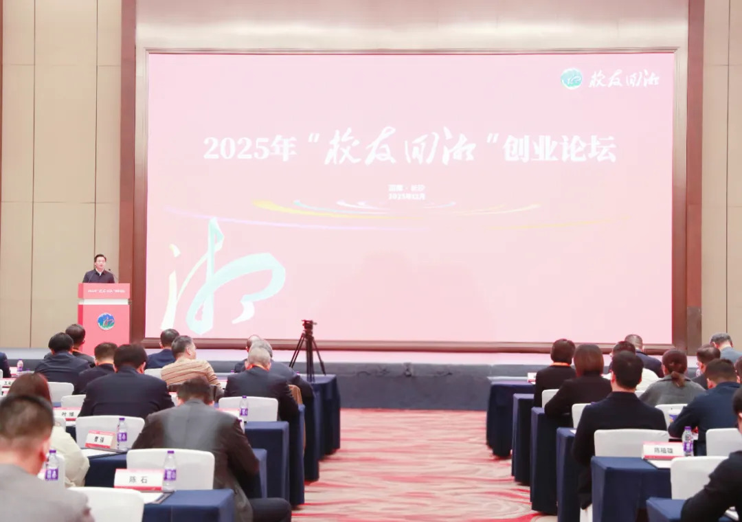 迎“校友回湘”，16个优质校友项目现场签约长沙经开区