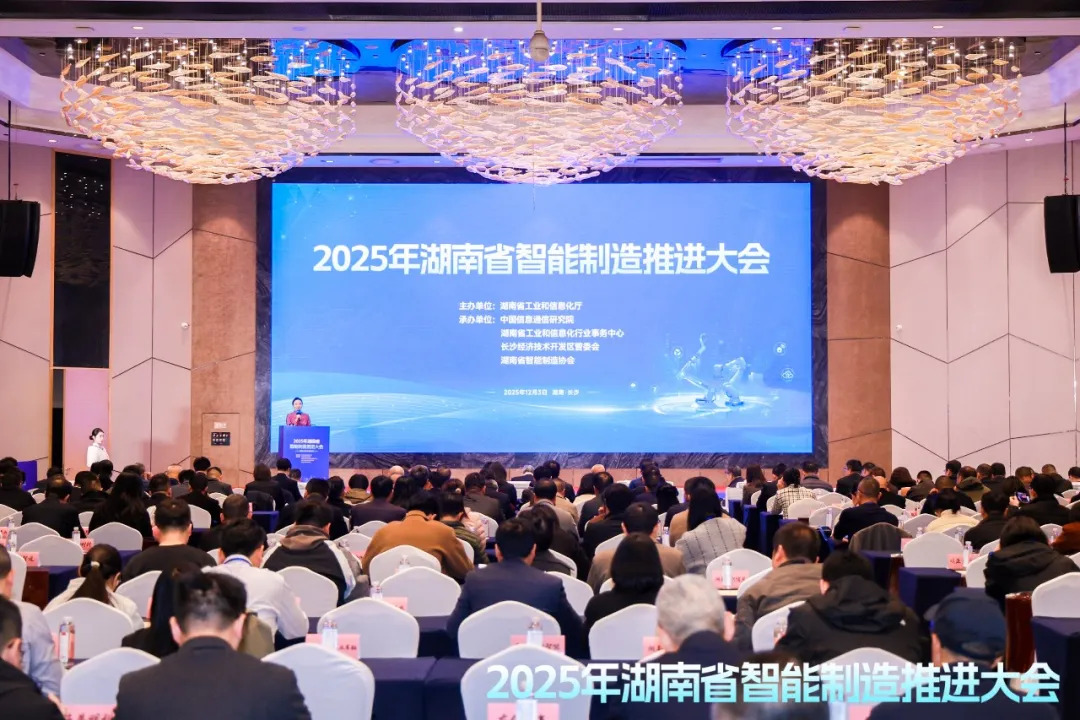 “智赋万企”如何见行见效？“经开模式”在湖南省智能制造推进大会获经验分享！
