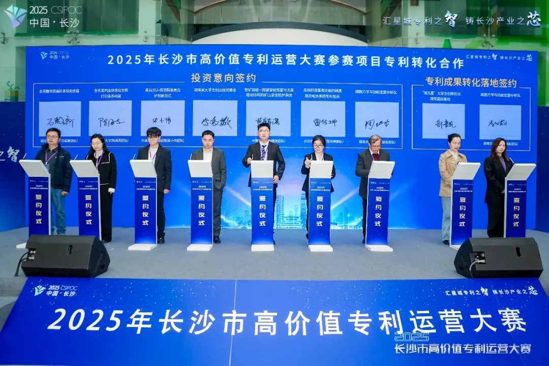 聚力创“芯” 智耀星城——2025年长沙市高价值专利运营大赛颁奖仪式在长沙经开区举行
