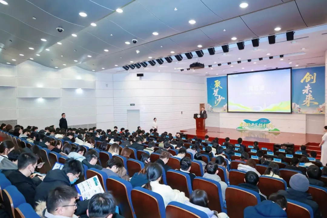 “聚星沙 创未来”长沙经开区招才引智活动在北京举行