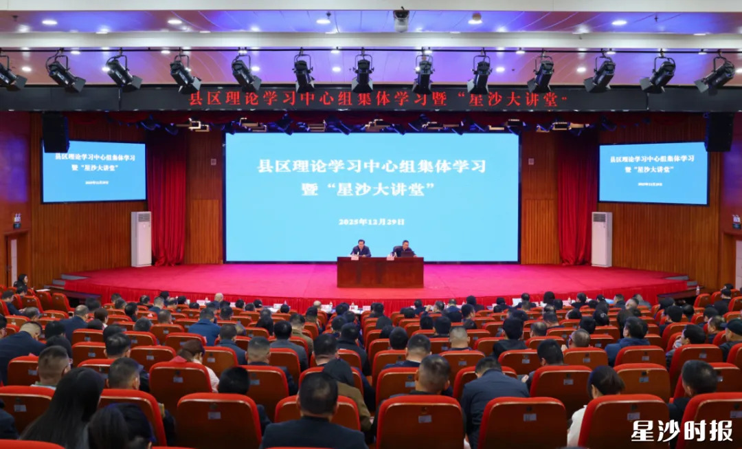 蒋红波主持召开县区理论学习中心组集体学习暨“星沙大讲堂”