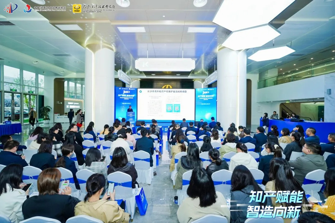 2026年长沙经开区知识产权宣传周启动仪式举行