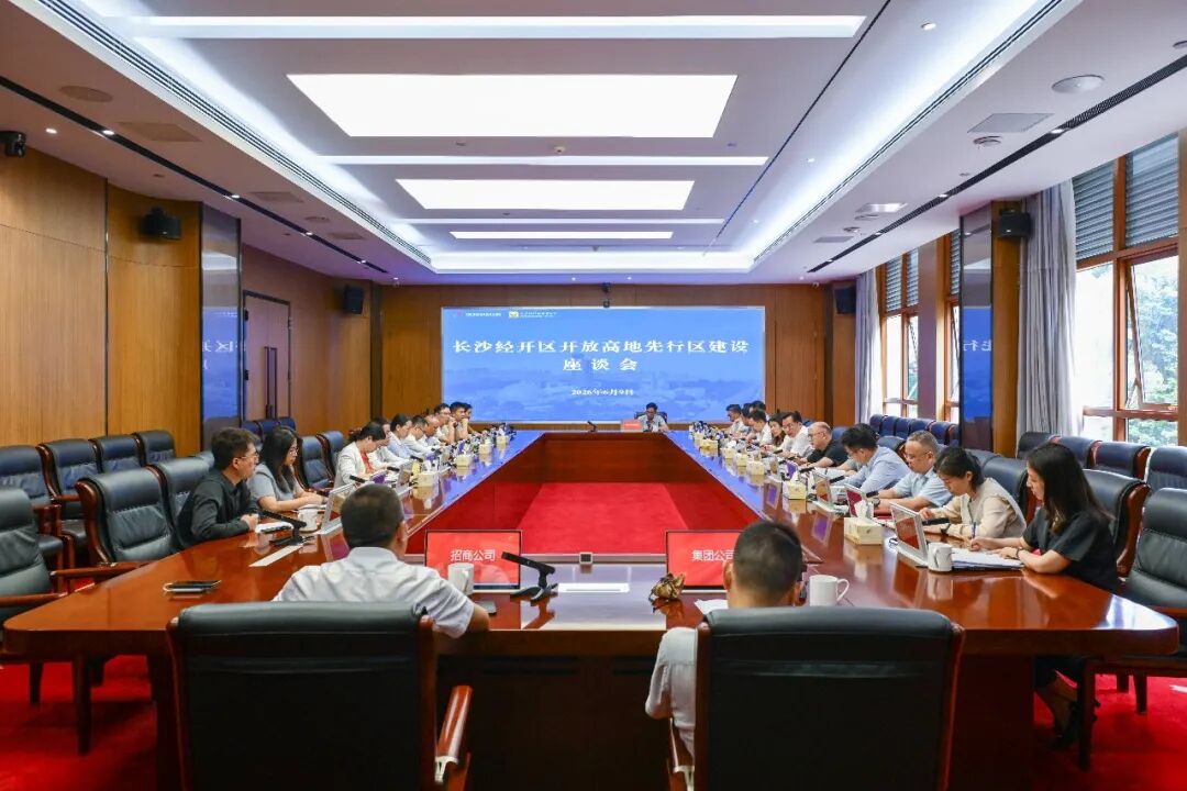 长沙经开区开放高地先行区建设座谈会召开