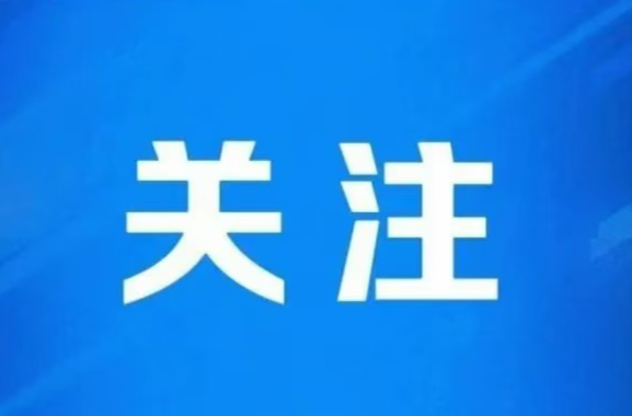 聚焦建筑垃圾规范处置、报废机动车回收拆解，省第一生态环境保护督察组召开两场专题督察座谈会