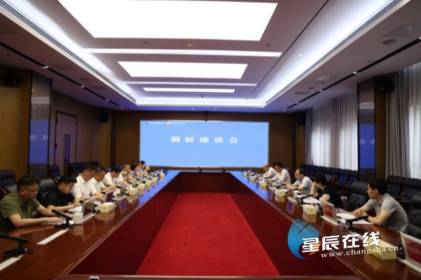 省第一生态环境保护督察组在长沙县召开专题座谈会