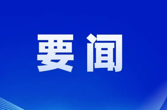 长沙市市长陈博彰：推动生态环境问题整改清仓见底
