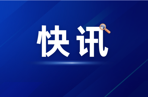 总部+1，长沙经开区新增一家生物制造企业！