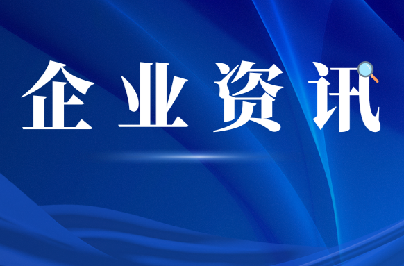 市场版图持续扩容！恒开电气打造高端电力设备生产基地