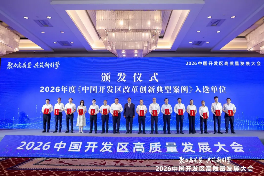 长沙经开区“商业秘密保护新模式”入选《中国开发区改革创新典型案例（2026）》