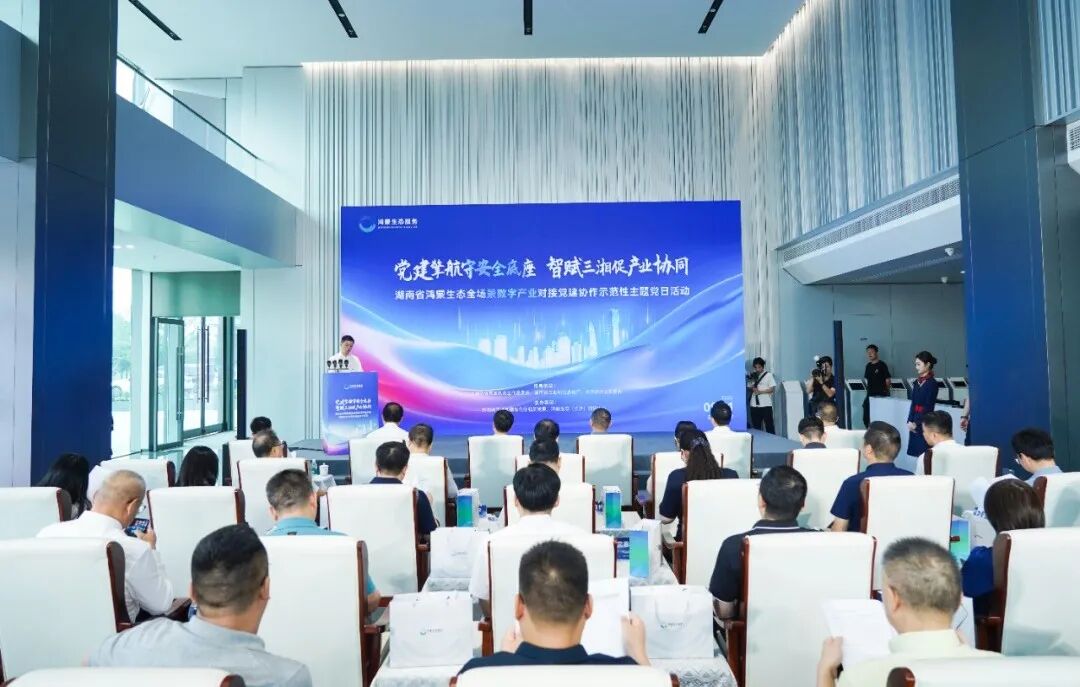 “24个场景+28个方案”推动产业协同！湖南鸿蒙生态“双清单”在长沙经开区发布